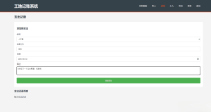 PHP公司收入支出记账系统/员工记账系统源码开源-简创项目网