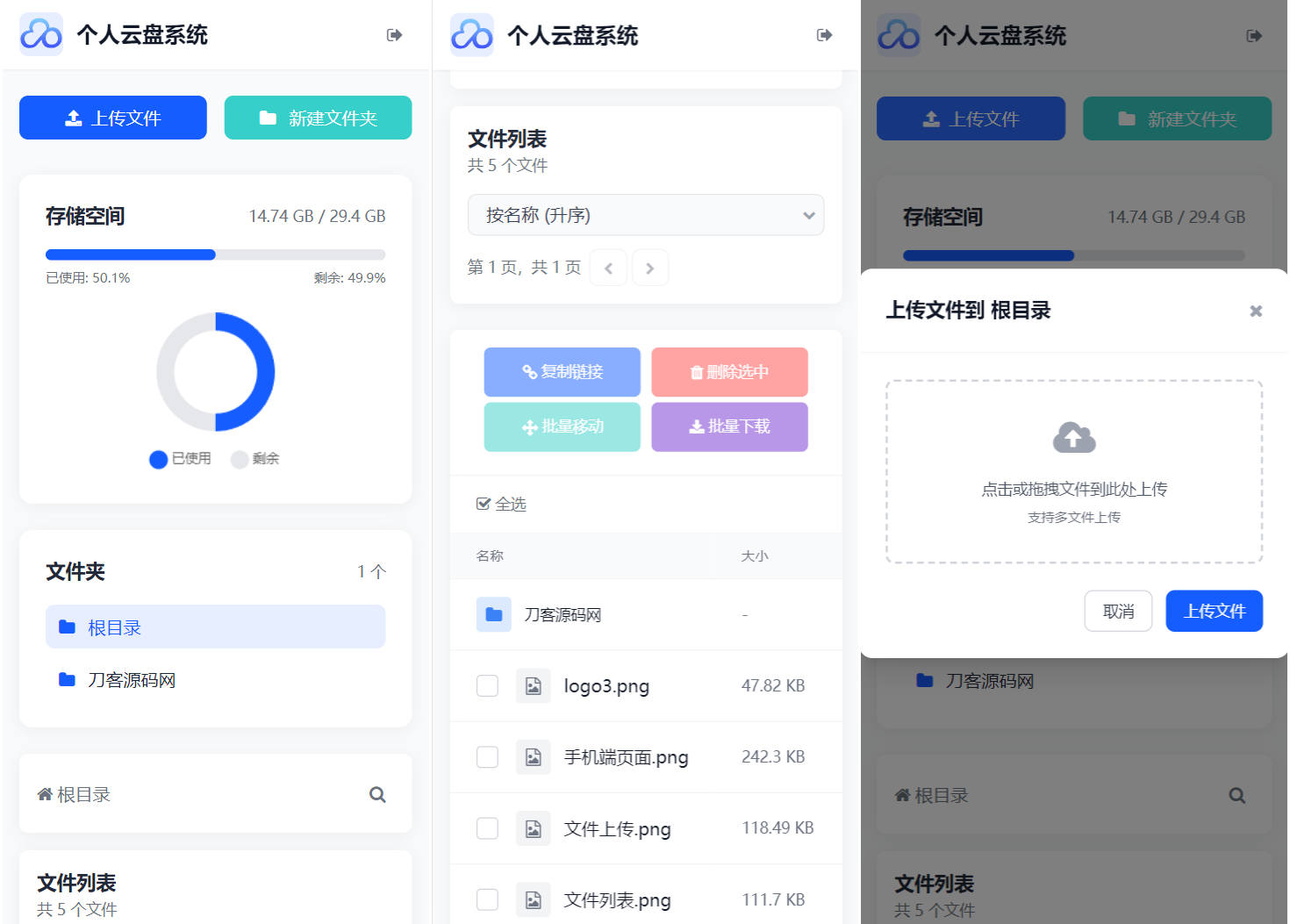 全新轻量化个人云盘系统源码 PC+H5自适应-简创项目网
