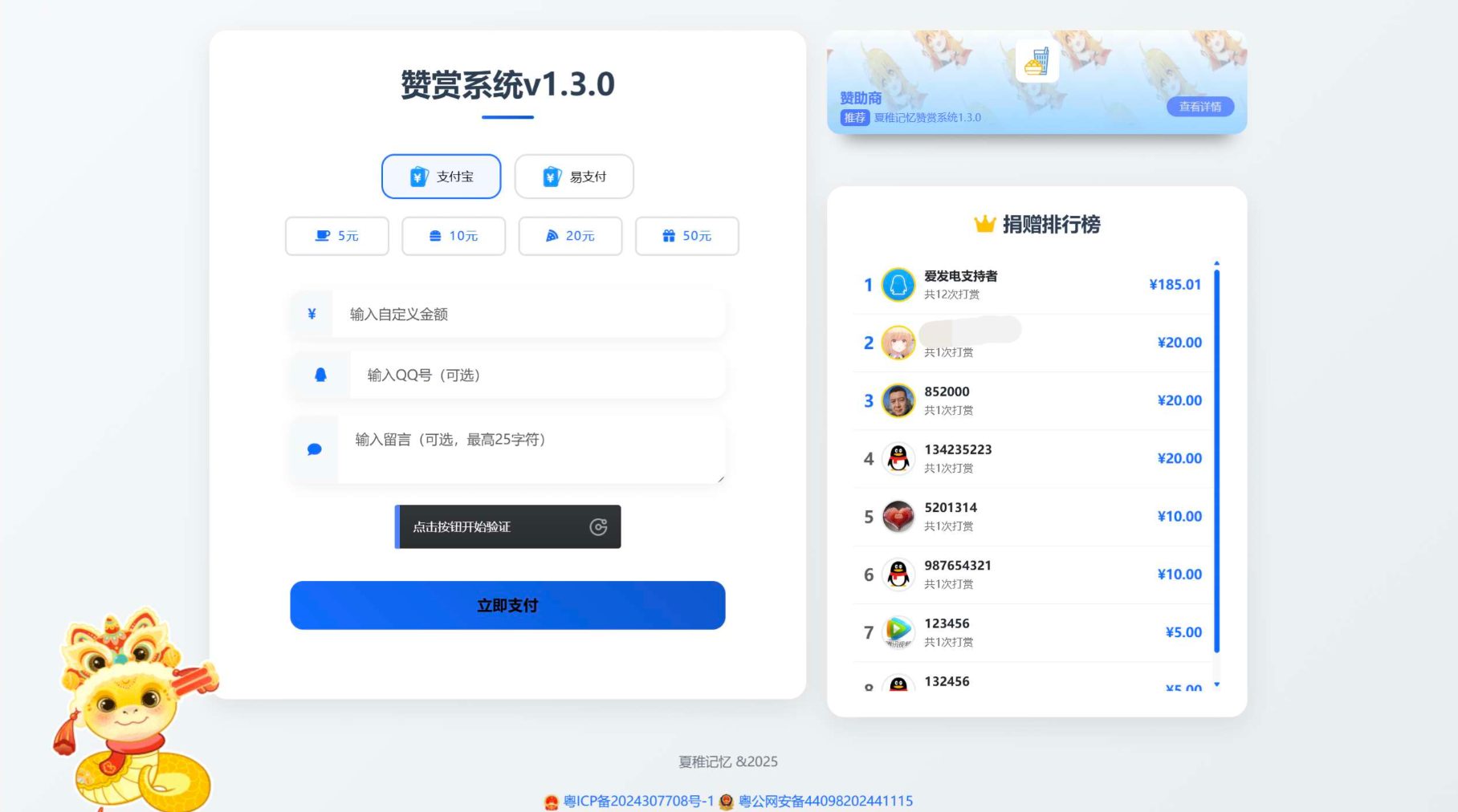 最新UI赞赏打赏系统源码v1.3.0 美化版-简创项目网