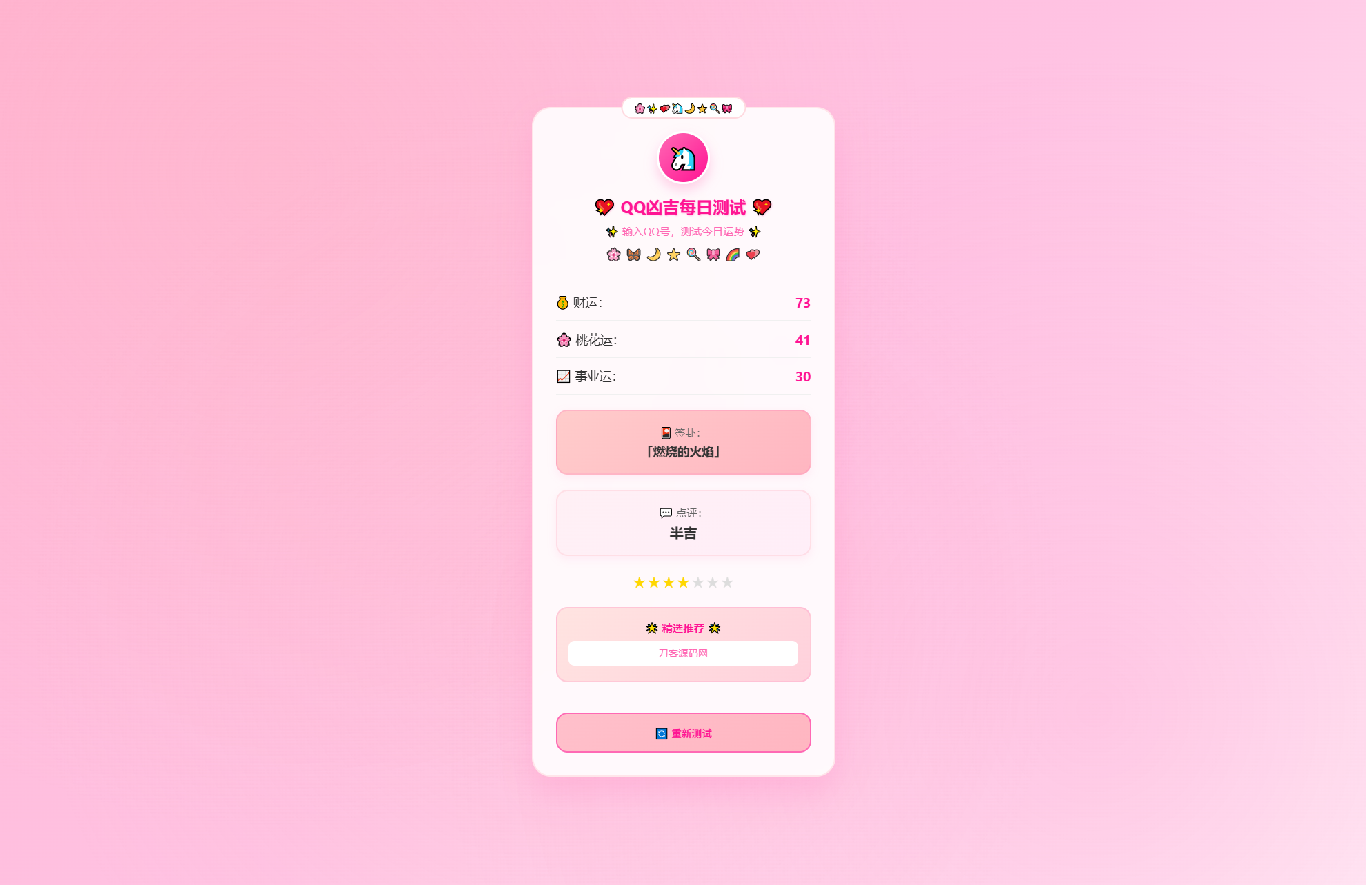 KaiGeQQ凶吉每日测试源码可爱粉白版-简创项目网