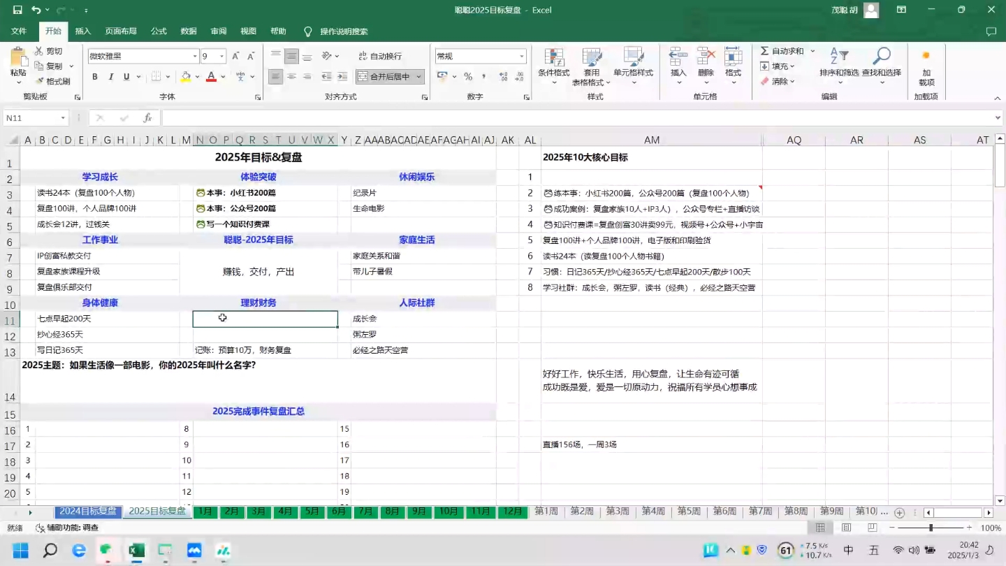 聪聪老师·2025实现目标，复盘俱乐部-简创项目网