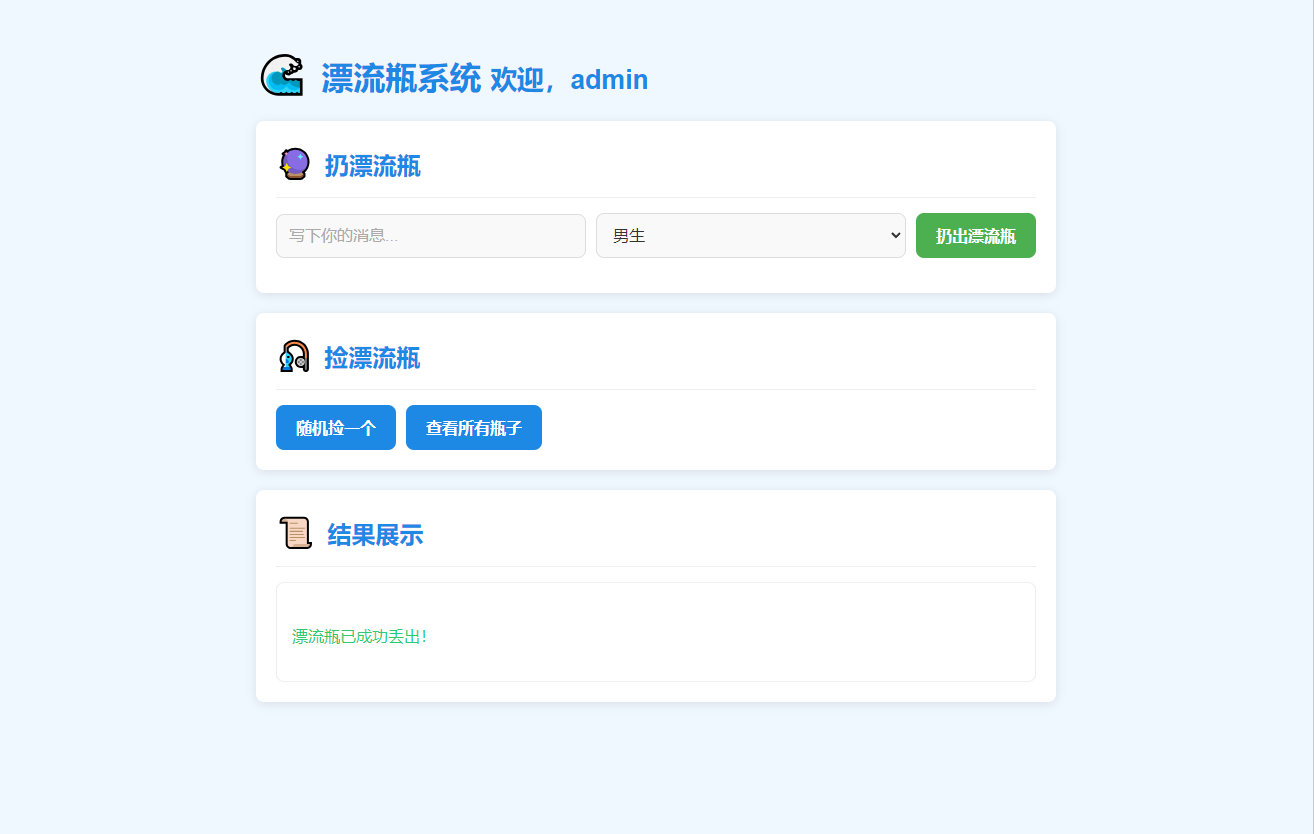 全新UI简易漂流瓶系统源码-简创项目网