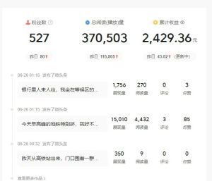 头条故事类新玩法，一天20+，保姆级完全实操教程(附指令)-简创项目网