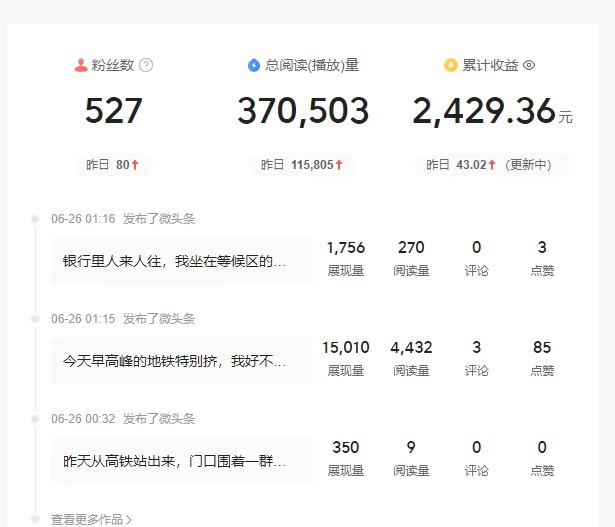 头条故事类新玩法，一天20+，保姆级完全实操教程(附指令)-简创项目网
