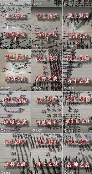 火柴人短视频-纸上谈兵，独一无二的视频展示风格，国风，战争动画，短视频差异化新赛道-简创项目网