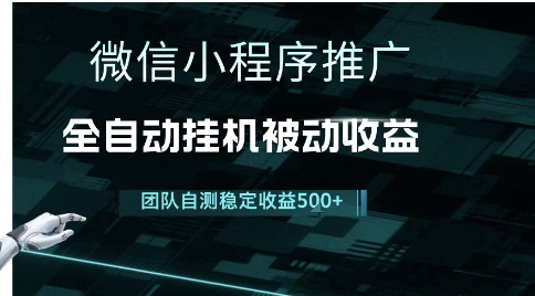 小程序推广项目最新3.0，上手简单，长期稳定，独家引流方法，让你真正实现睡后收入【揭秘】-简创项目网