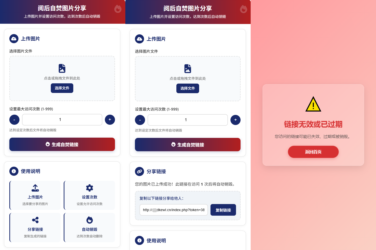 最新图片阅后自焚源码下载-简创项目网