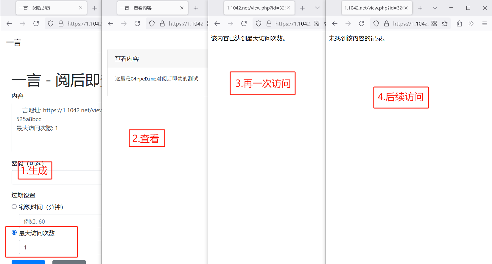 阅后即焚平台系统源码 PHP版本-简创项目网