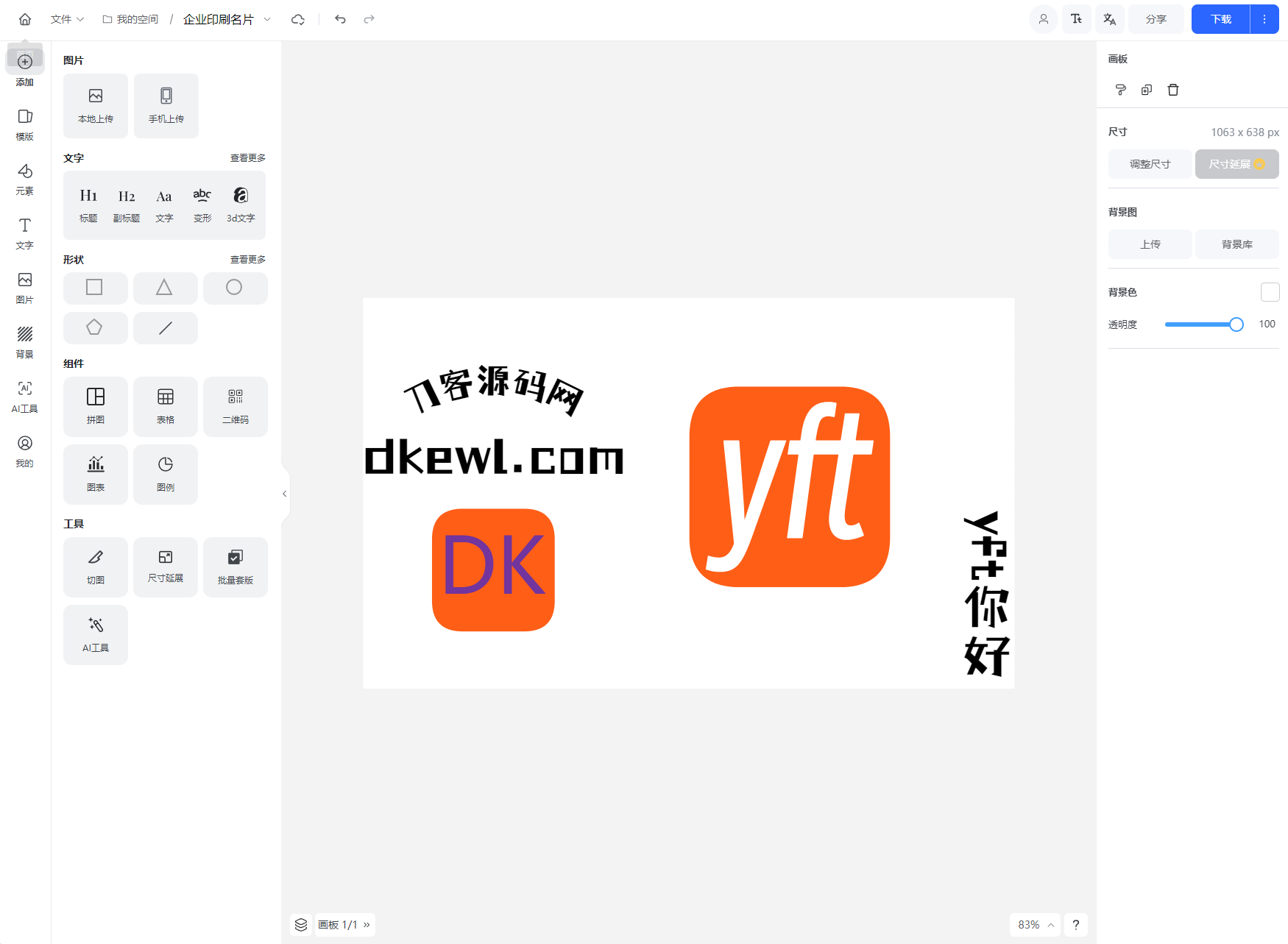 Vue开源在线图片海报设计工具网站源码-简创项目网