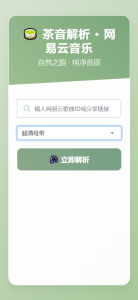 扣扣网易音乐解析UI模版 自适应双端-简创项目网