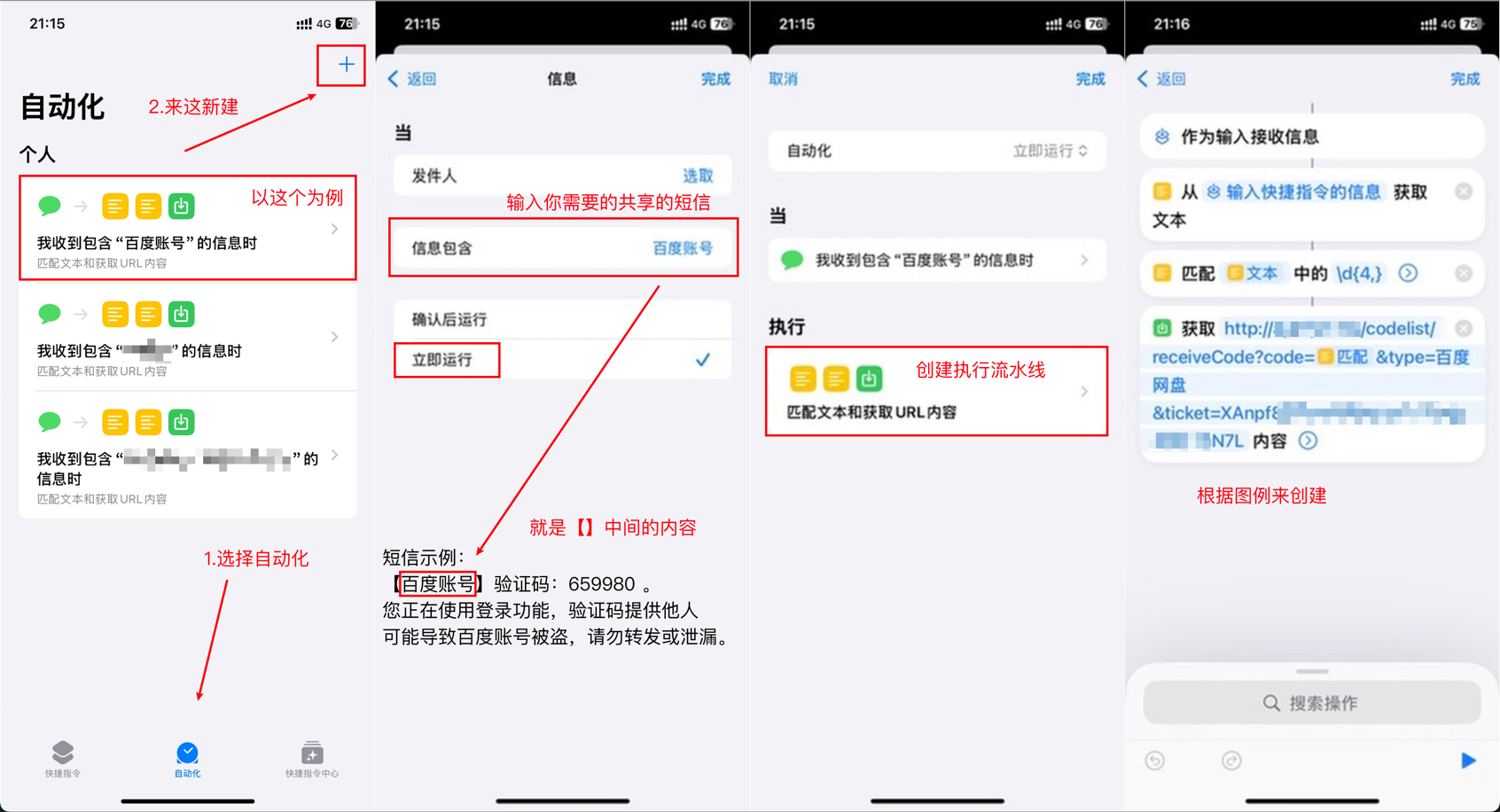 基于IOS快捷指令源码/短信接码分享平台源码 附部署教程-简创项目网