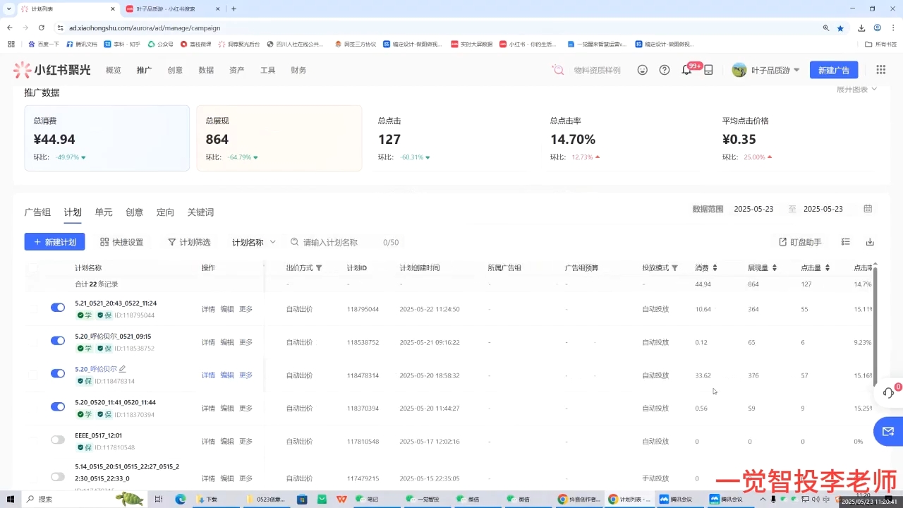 李老师·小红书运营投流，0基础实战教学(更新)-简创项目网