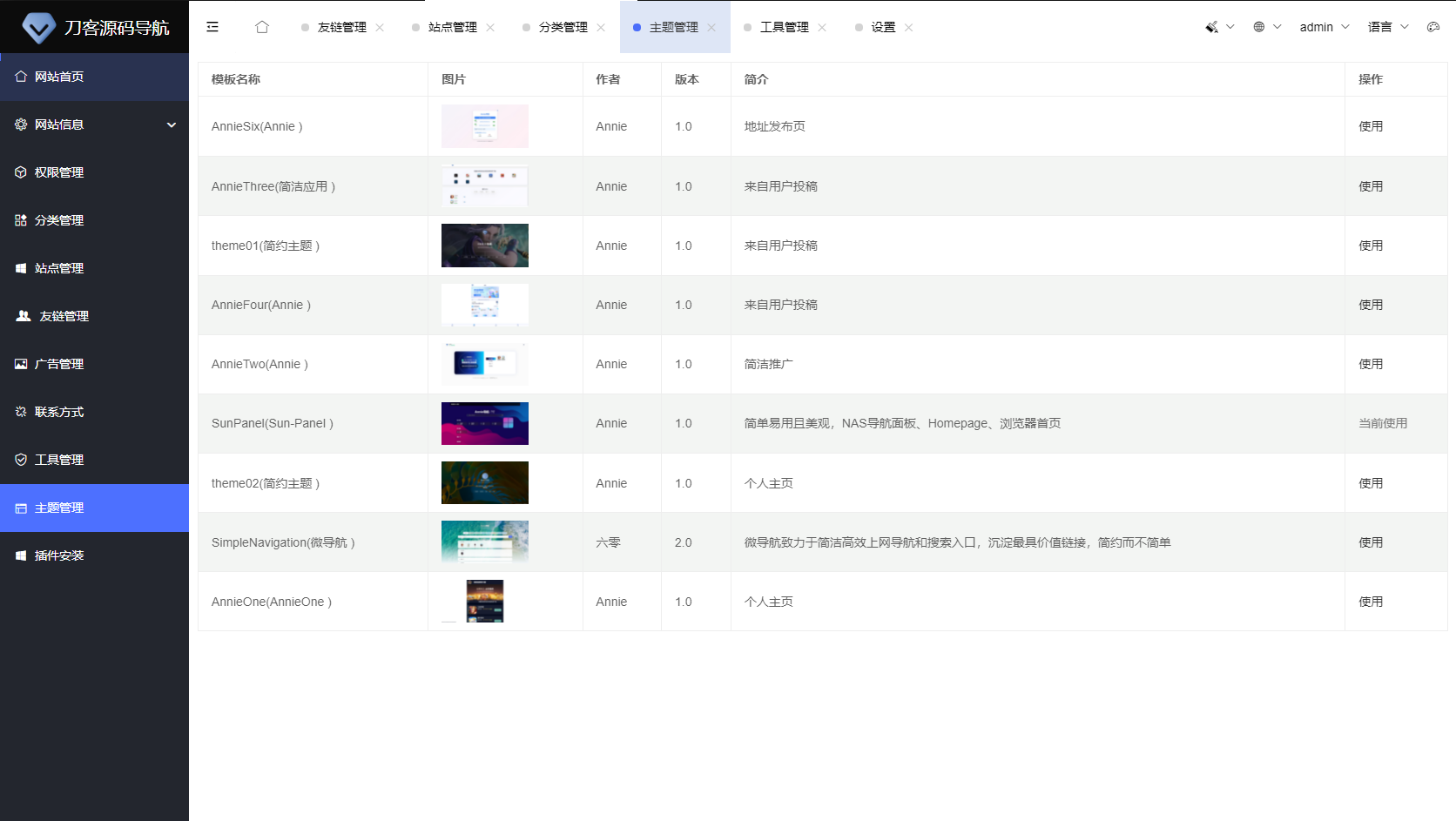 2025全新UI网址推广导航系统PHP源码-简创项目网