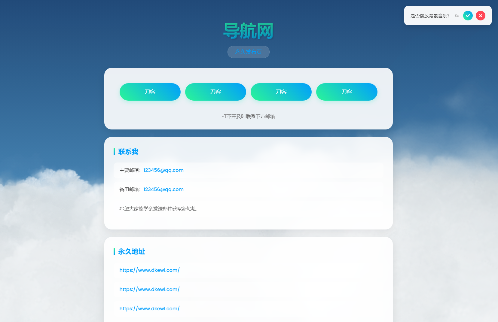 动态云背景导航页源码-简创项目网