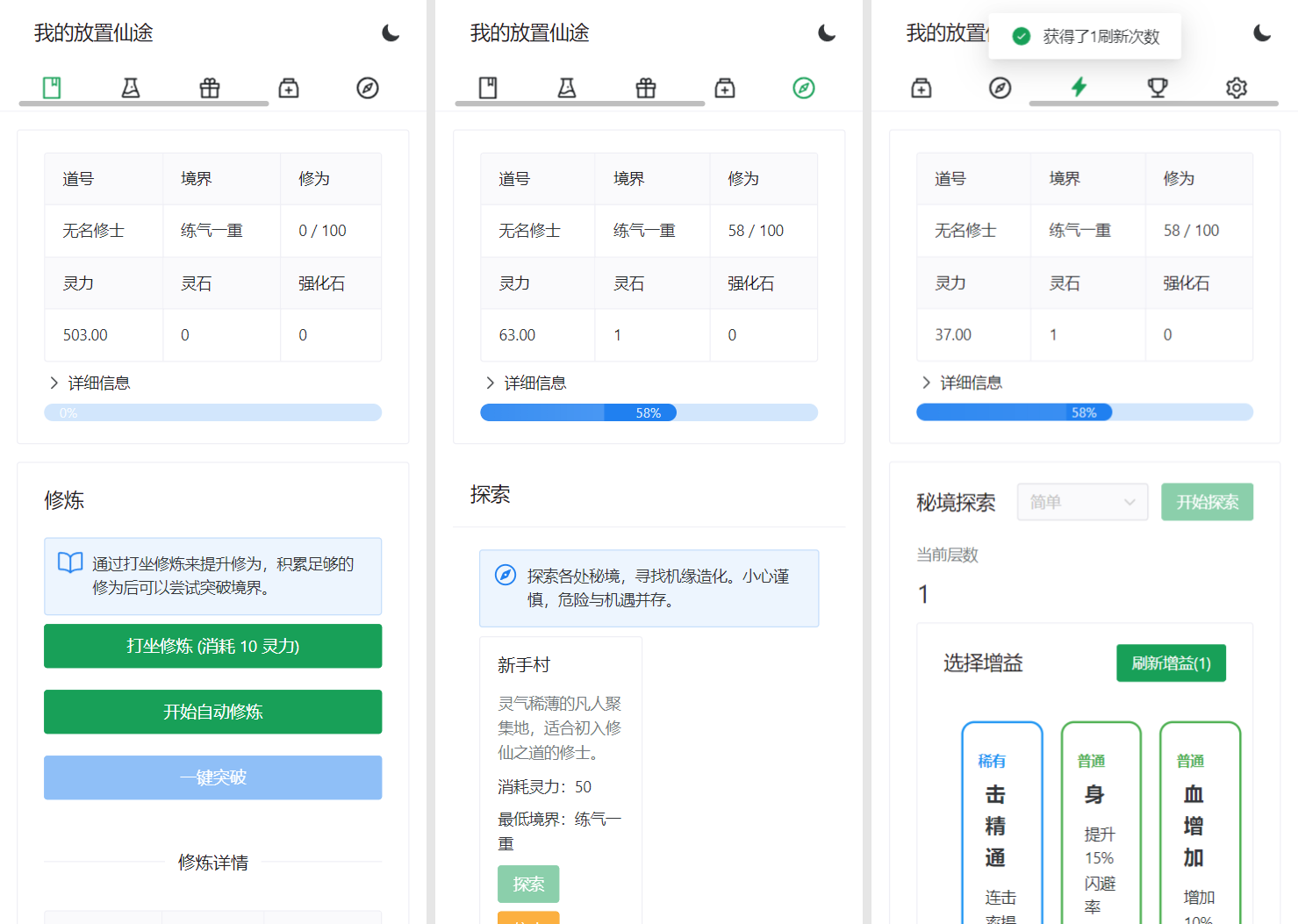 我的放置仙途 修仙类网页文字游戏源码 PC+H5自适应-简创项目网