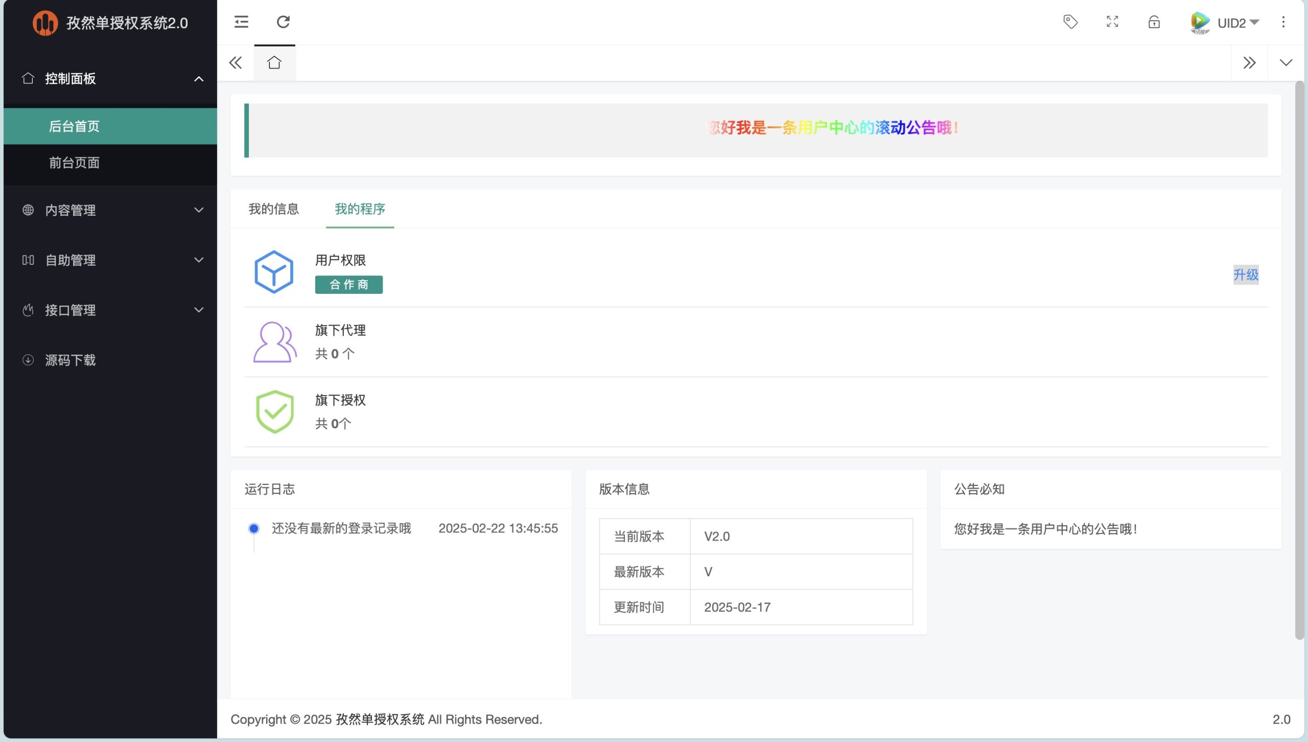 孜然单授权系统V2.0PHP授权系统源码-简创项目网