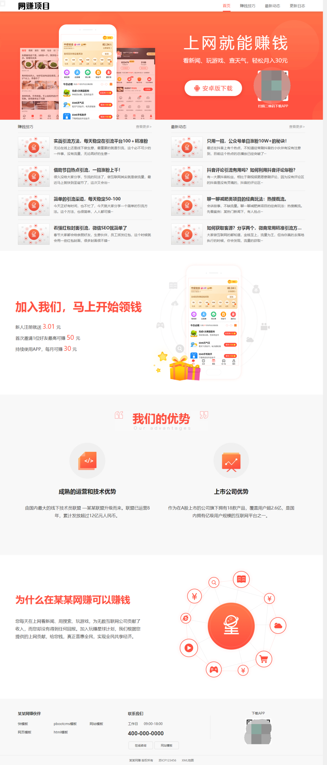 网赚APP软件官网主题模板源码 | PbootCMS应用软件下载网站源码-简创项目网