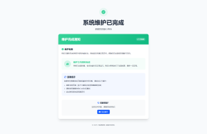 网站维护页面Plus + HTML源码-简创项目网