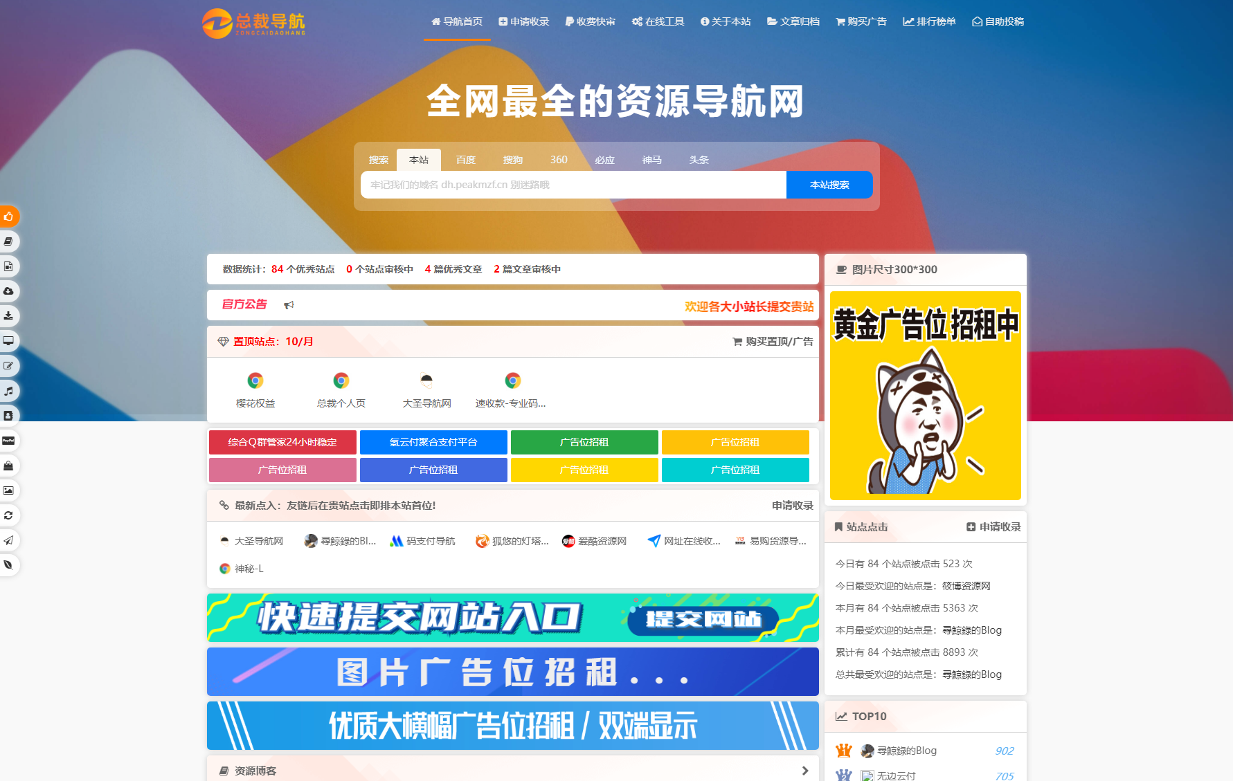 2025最新总裁导航系统源码 全新重构版强势回归-简创项目网