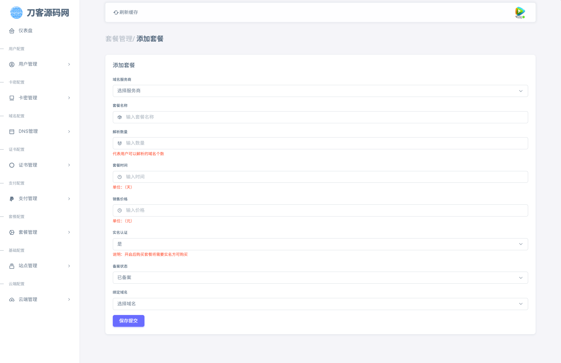 全新二级域名分发系统网站源码_终极最强版-简创项目网
