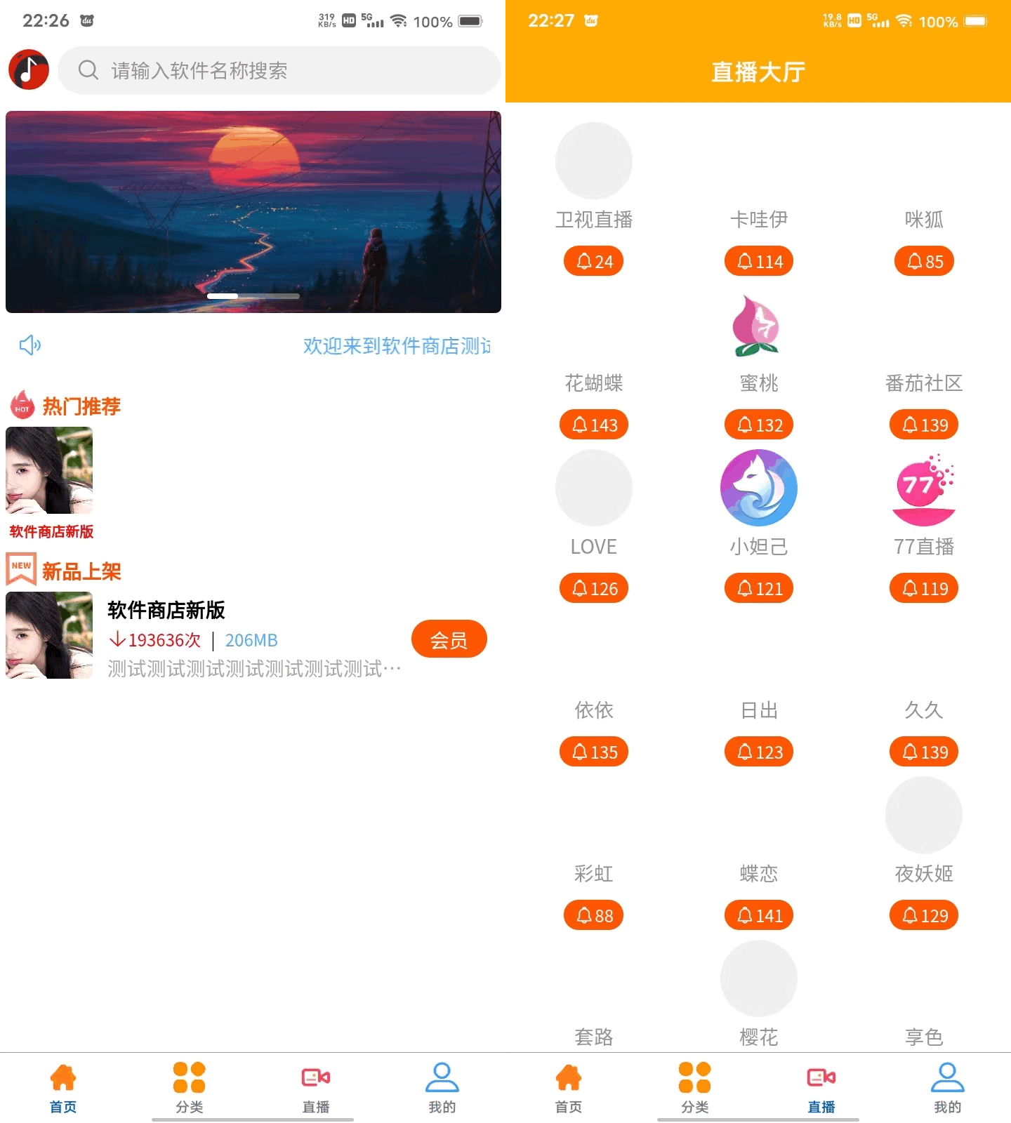 uniapp+vk框架打造的一站式软件库源码，含软件商店与直播盒子功能-简创项目网