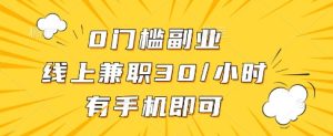 线上兼职批改作业，识字就能玩，日入5张+【揭秘】-简创项目网