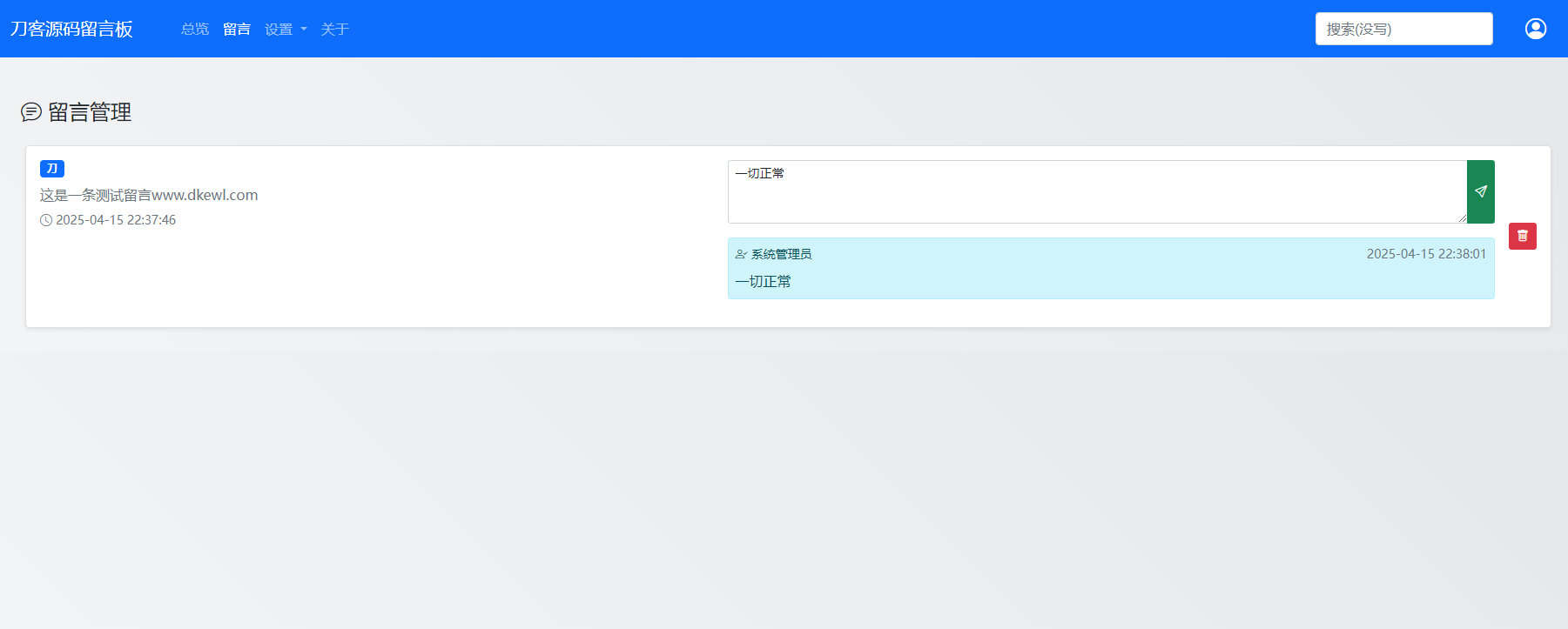 最新在线留言板系统PHP源码-简创项目网