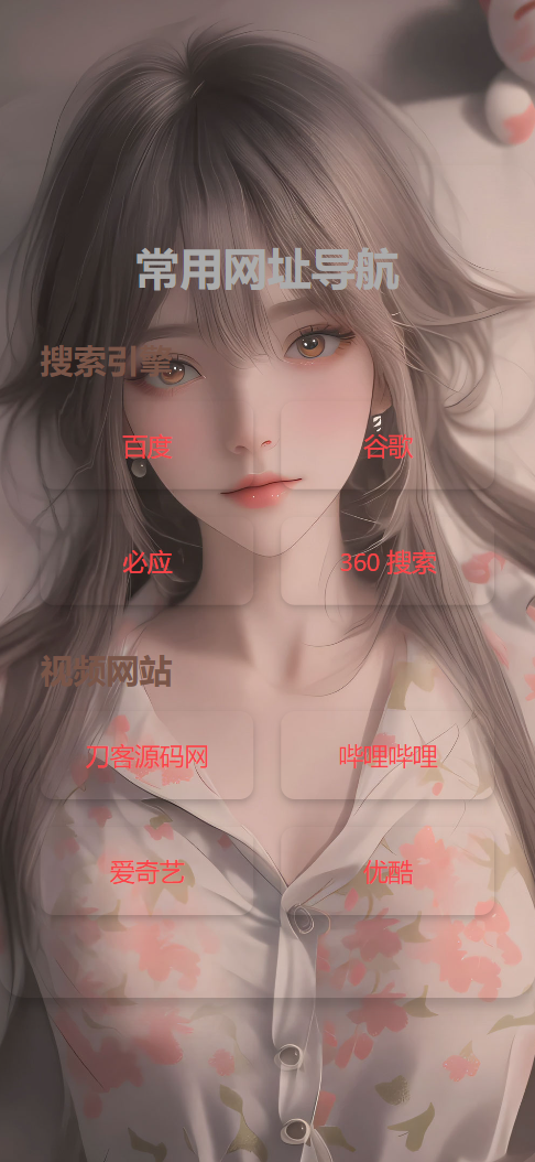 HTML单页自适应网址导航源码-简创项目网