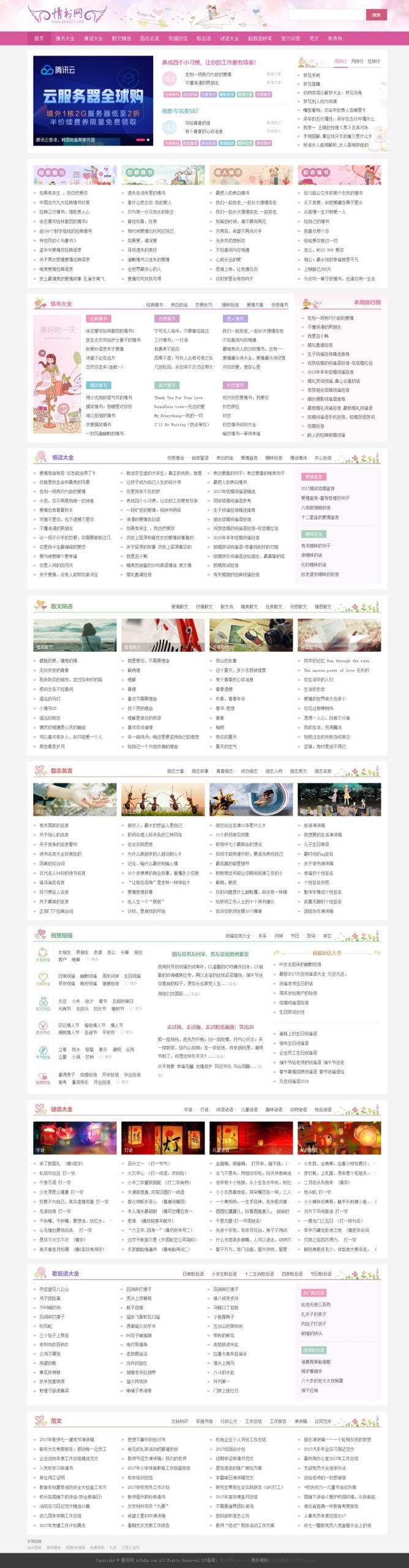 仿情书网源码 情书大全帝国cms7.5模板同步生成带手机-简创项目网