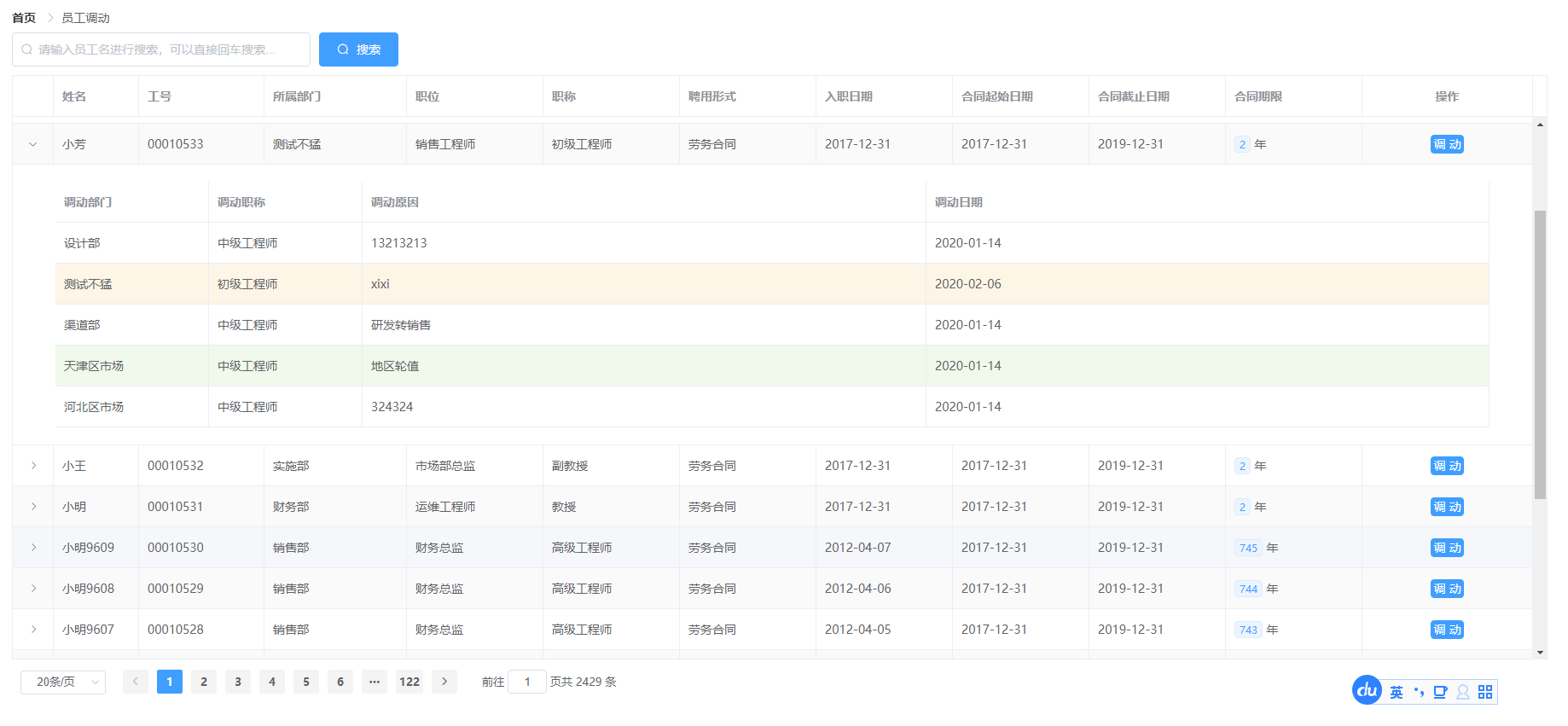基于SpringBoot的人事管理系统源码-简创项目网