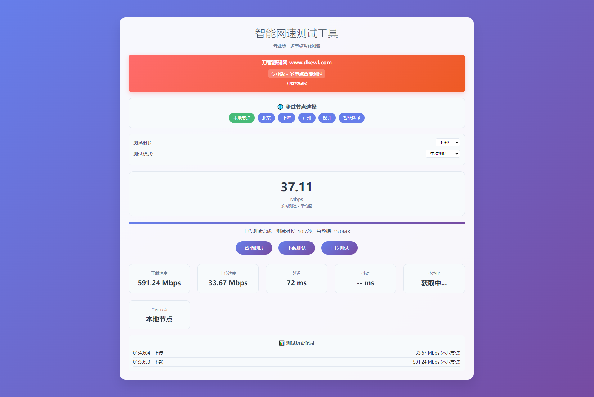 智能网速在线测试网站源码_宽带网速检测-简创项目网