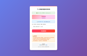 KaiGe个人数据检测系统-简创项目网