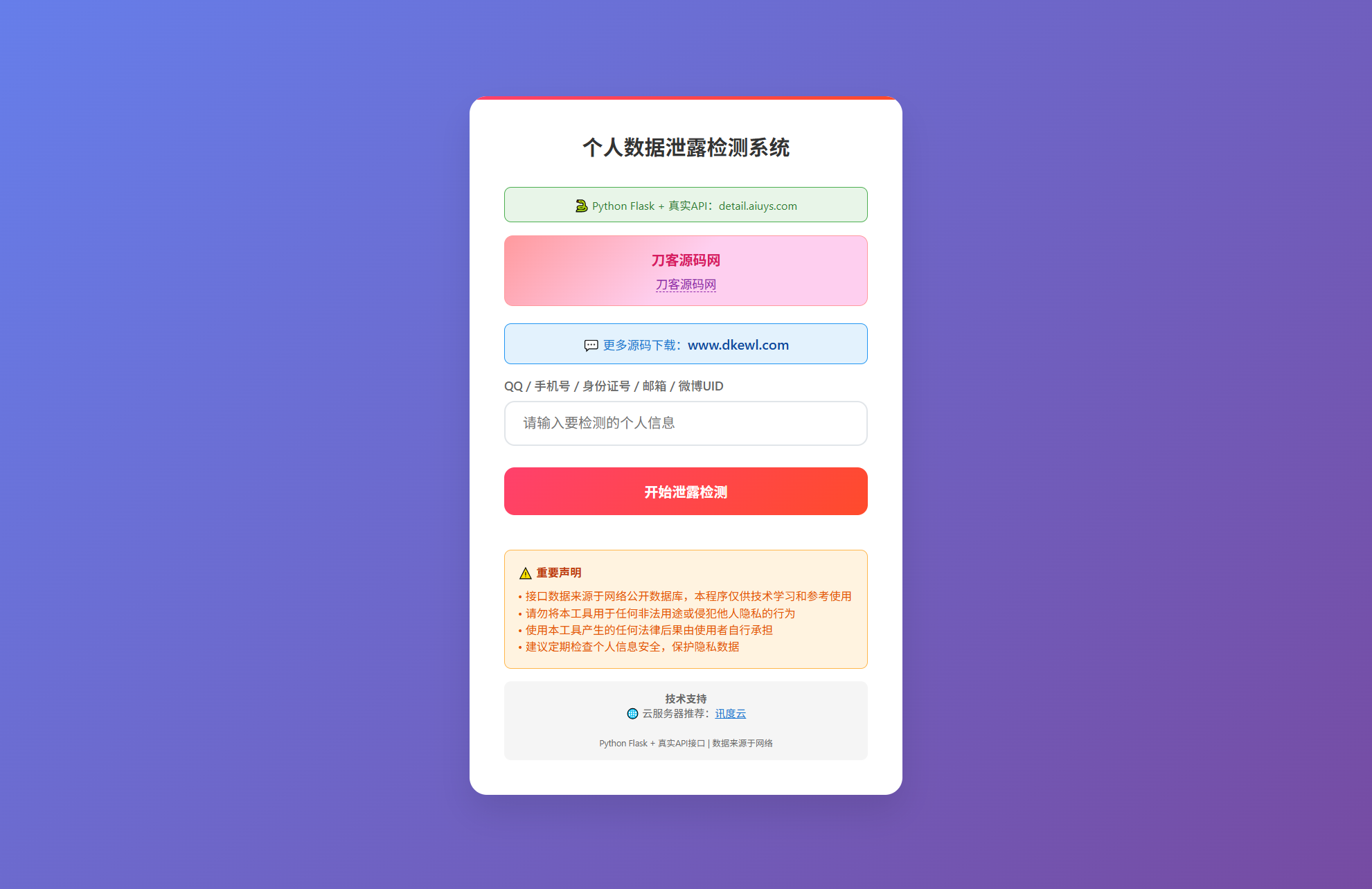 KaiGe个人数据检测系统-简创项目网