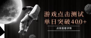2025最新整合游戏平台，整合页游端游，自动点击单日收入突破4张+【揭秘】-简创项目网