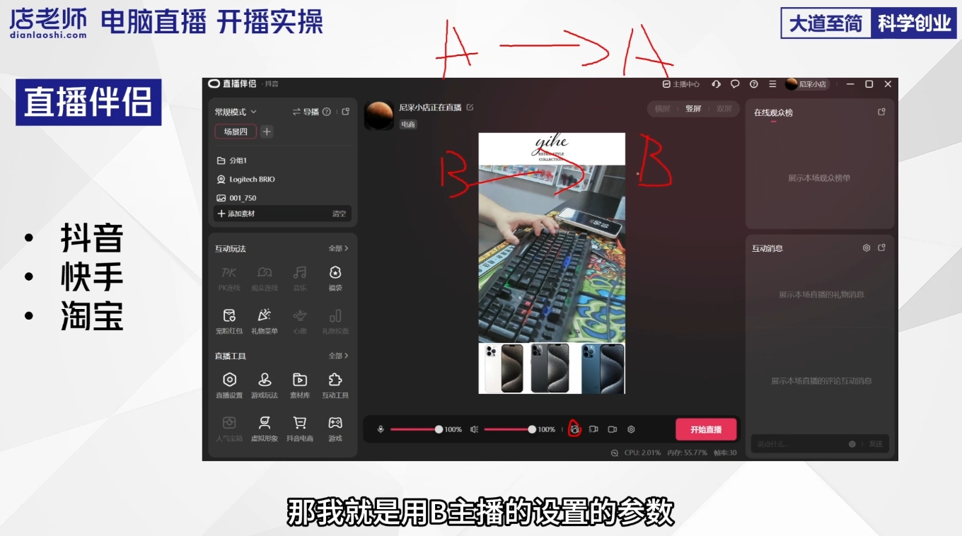 尼采老师·直播流量起号实战课-简创项目网