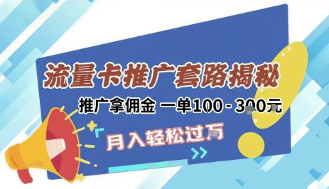 2025年外面卖1500的流量卡项目最新玩法，绿色无门槛对新手非常友好，日入3张+-简创项目网