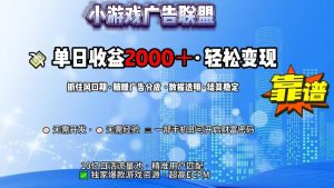 抖音小游戏,日收益2000+暴利逆袭-简创项目网