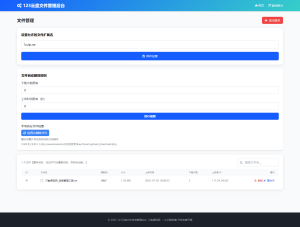 最新临时文件快传系统源码 轻量化 带后台 首发-简创项目网