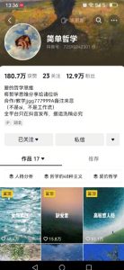 抖音博主简单的哲学短视频制作教学,涨粉很猛,变现多样化-简创项目网