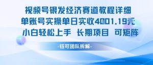 视频号银发经济赛道单账号实操单日实收1k+,小白轻松上手长期项目-简创项目网