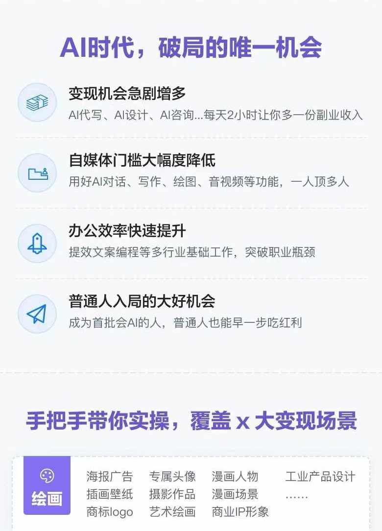 图片[1]-AI全面变现实操班：从0到1引领你赚取副业首桶金 AI工具玩法/实战技能/变现-简创项目网