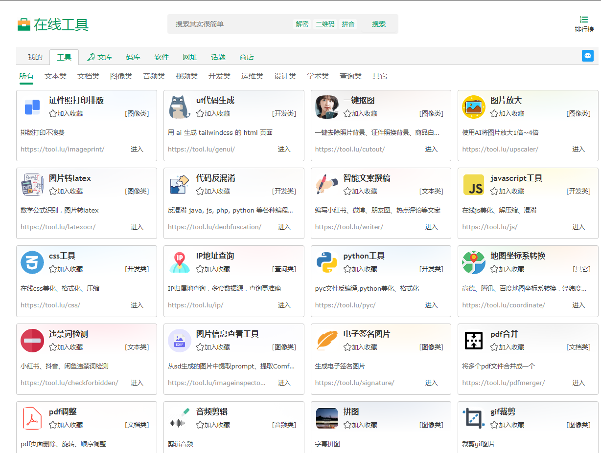 Tool LU | 你的实用在线工具箱-简创项目网