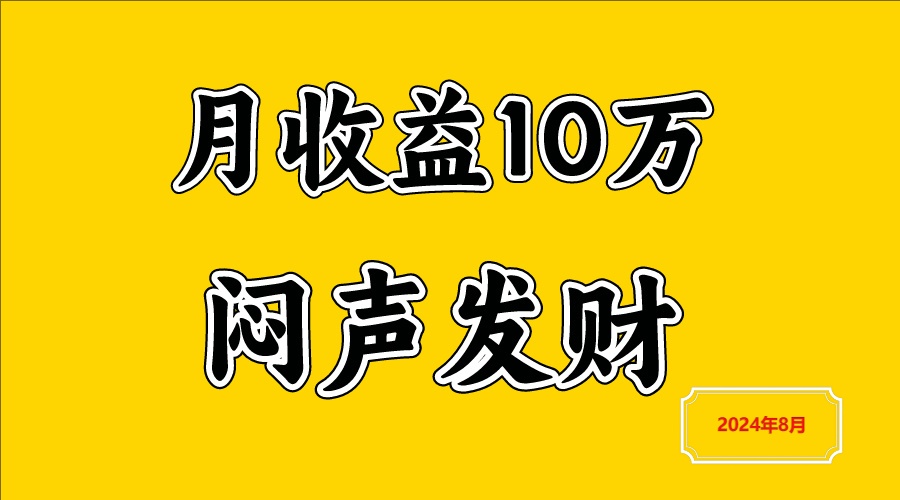 闷声发财，一天赚3000+，不说废话，自己看-简创项目网