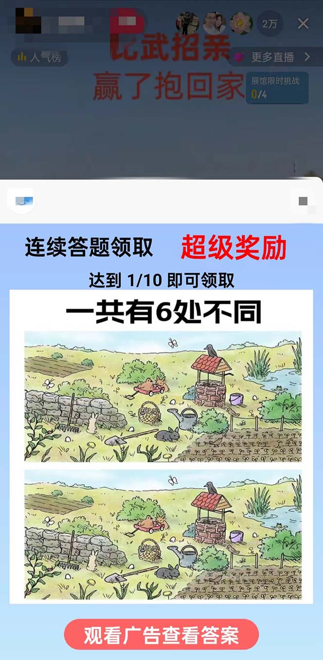 (8699期)最近很火的无人直播“比武招亲”的一个玩法项目简单-简创项目网