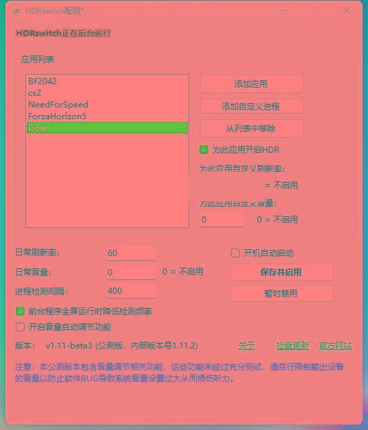 HDRswitch(HDR自动开关) v1.15 免费版-简创项目网