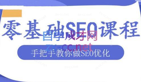 文老师·零基础SEO优化课程-简创项目网