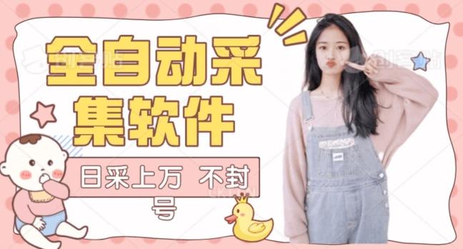 全自动抖音采集工具黑科技2.0，精准采集对应博主评论区用户-简创项目网