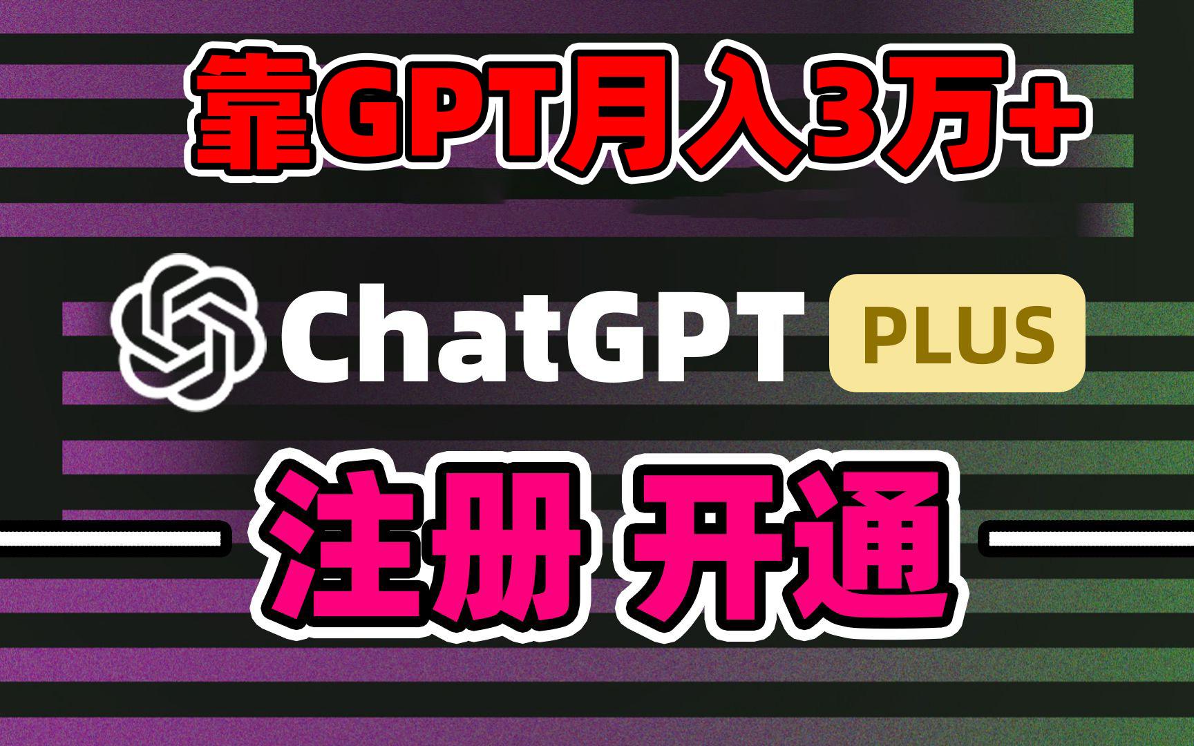靠卖chatgp账号，4.0代充，日入1000+，精准引流，暴力变现-简创项目网