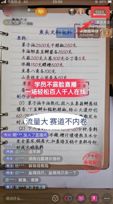 (8543期)餐饮小吃配方不露脸读稿直播项目，无需露脸，月入3万+附小吃配方资源-简创项目网