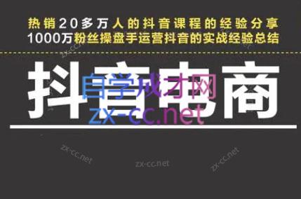 星火联盟·抖音电商带货-简创项目网